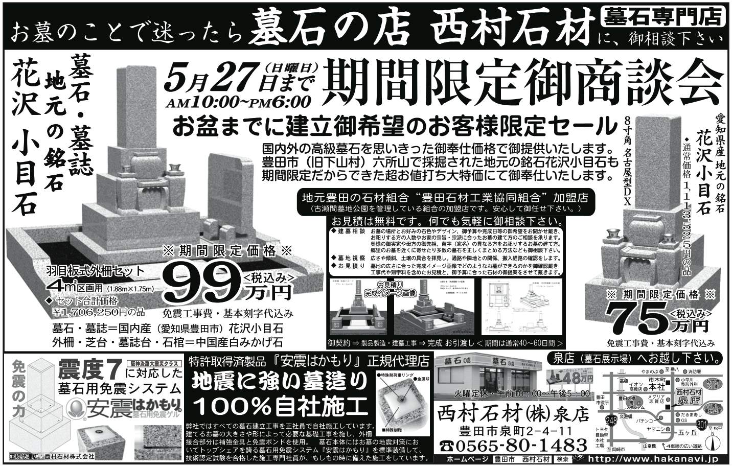 2012年5月19日 CHUNICHI とよたホームニュース広告 2012年5月19日 CHUNICHI とよたホームニュース広告