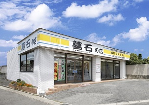 泉店 泉店