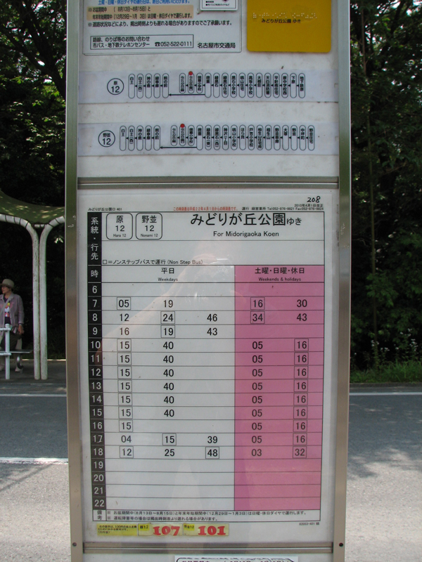 みどりが丘公園バス停の時刻表