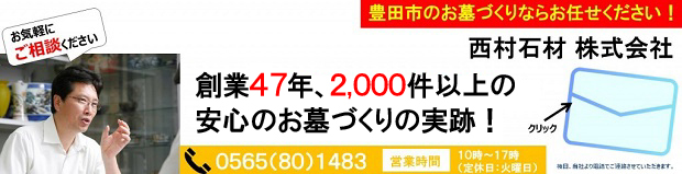 ブログ問い合わせバナー(西村石材様）